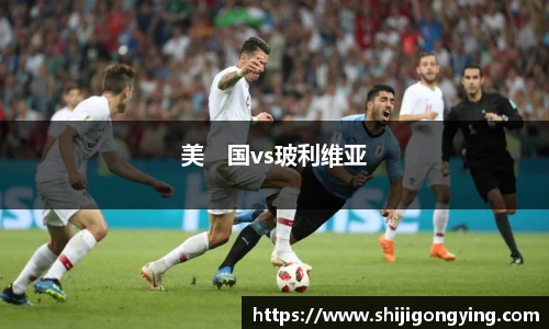 美　国vs玻利维亚